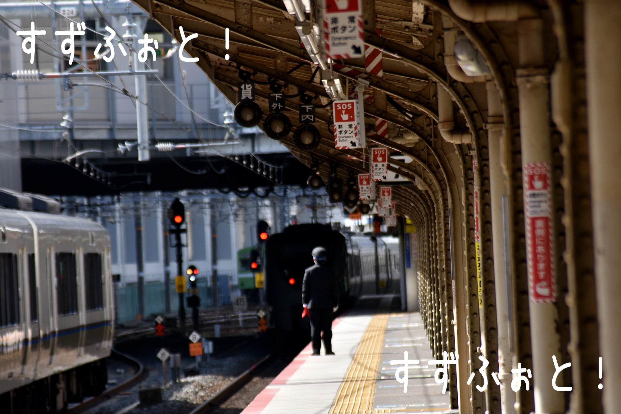 京都駅ホーム 1 すずふぉと 商用利用可 級フリー素材写真