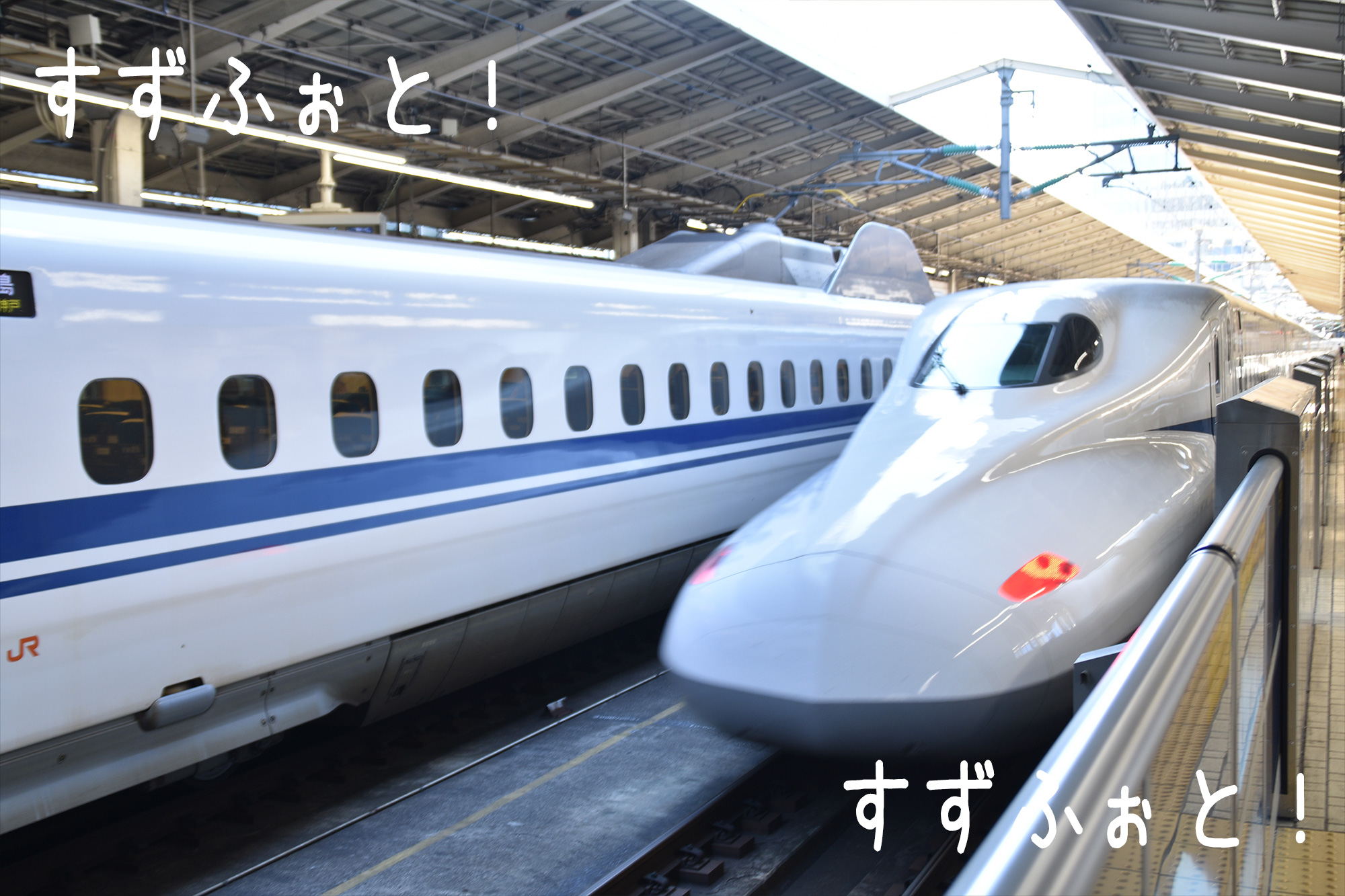 東海道新幹線 2 すずふぉと 商用利用可 級フリー素材写真