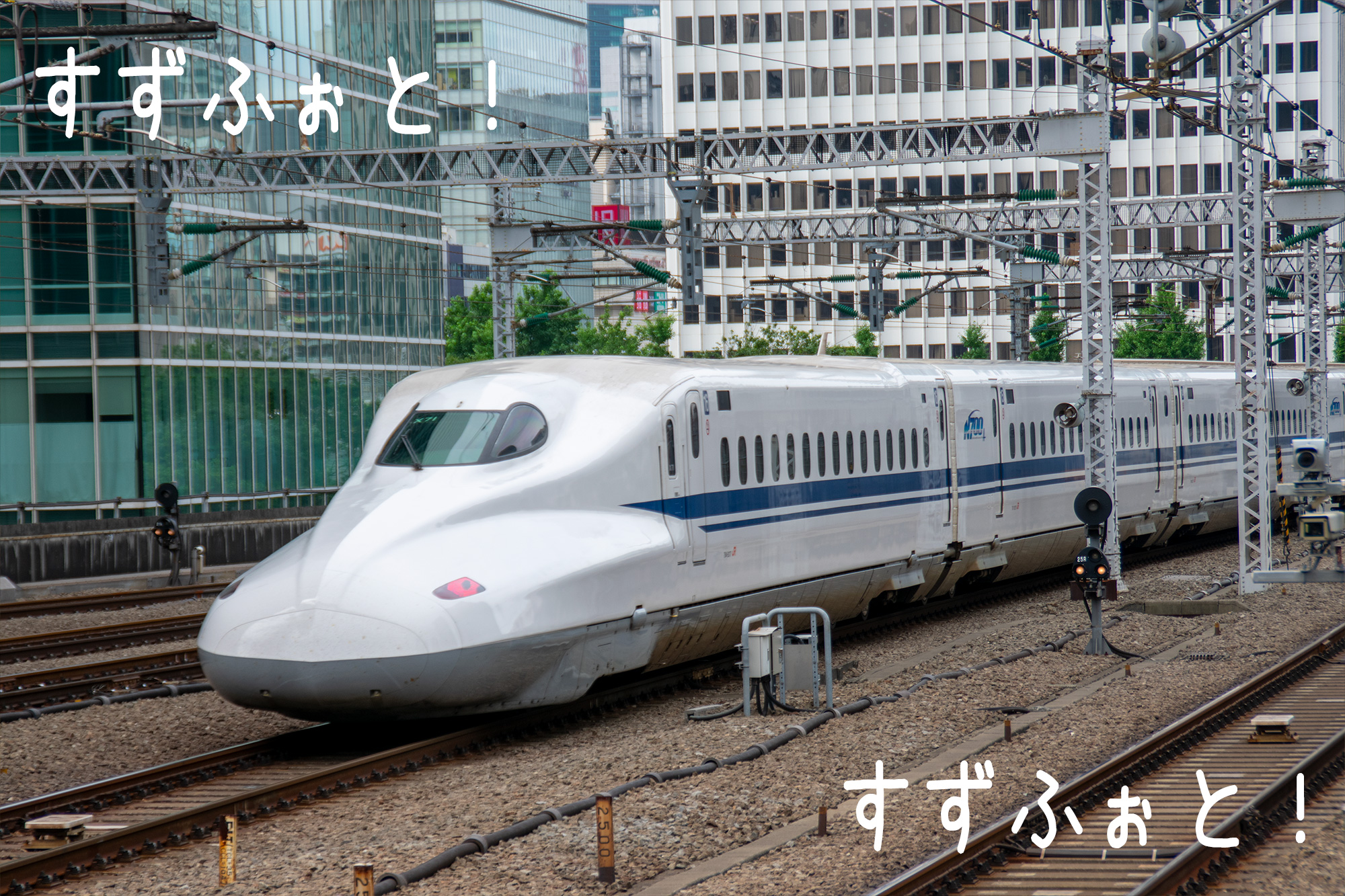 東海道新幹線 2 すずふぉと 商用利用可 級フリー素材写真